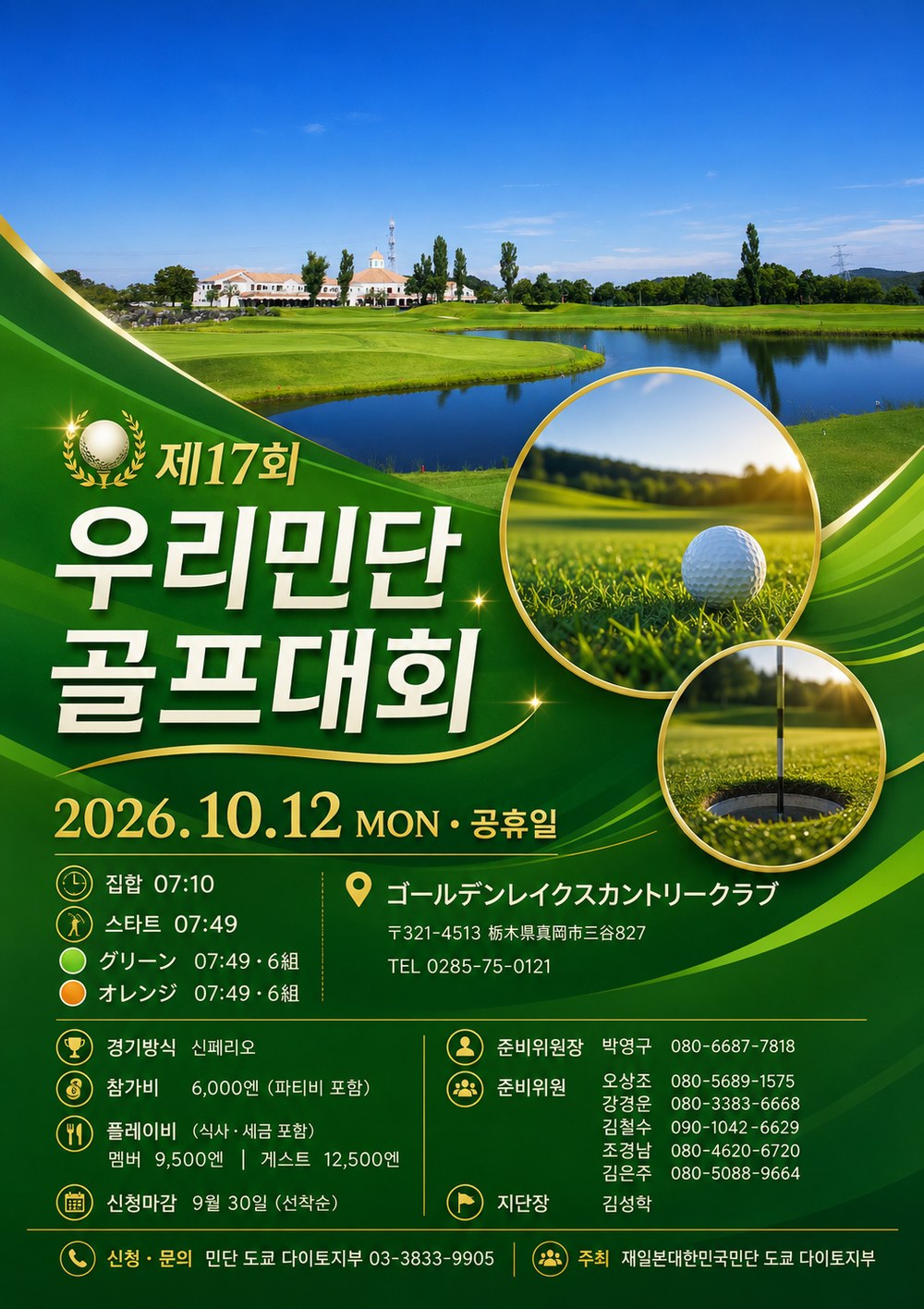 2026년 제17회 우리민단 골프대회